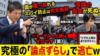 【党首討論】参政党・神谷宗幣代表「外国の工作員取り締まらないの？」⇒高市早苗総理『帰化人の権利が〜（汗）』⇒スパイ防止法から逃げ回る「究極の論点ずらし」が国会で暴露され大パニックｗ