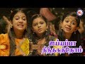 திந்தகத்தோம் திந்தகத்தோம் அய்யப்பா A