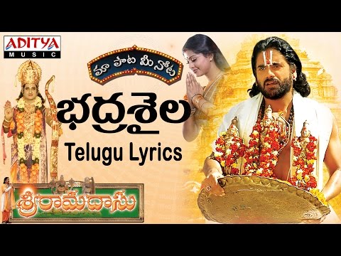 Bhadra Shaila Full Song With Telugu Lyrics ||"మా పాట మీ నోట"|| Sri Ramadasu Songs