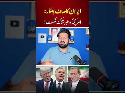 🔴 Iran Gives Big Shock To US | US–Iran Talks