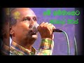 MICHAEL PEIRIS ME GAMMANETA මයිකල් පීරිස් මේ ගම්මානෙට