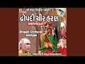 Dropadi Chirharan Aakhyan
