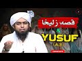 Zulekha aur Yusuf a.s ka Complete Waqia | Engineer Muhammad Ali Mirza