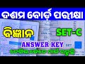 10th Class Matric Exam GSC Science SET C Answer Key Matric Exam Science Answer Key SET C