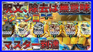 【デュエプレ】5ターン目に何もかも封殺して蹂躙するG.O.D.が気持ちいい。【デュエルマスターズプレイス】