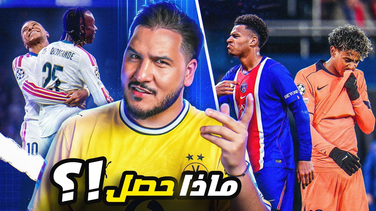 باريس صفع برشلونة لأجل عيون ريال مدريد ! 🔥 وهذا افضل سيناريو للكلاسيكو