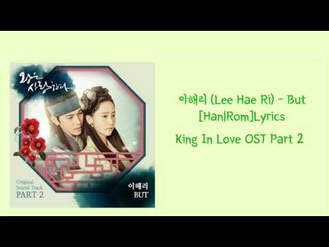 이해리 (Lee Hae Ri) – But [Han|Rom] Lyrics The King In Love ST Part 2