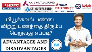 How To Redeem Mutual Fund | மியூச்சுவல் பண்டை விற்று பணத்தை திரும்ப பெறுவது எப்படி ? #mutualfunds