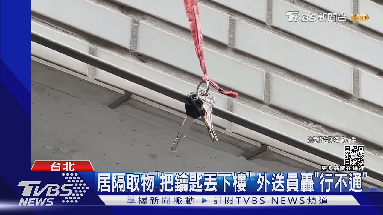 傻眼!陳時中「丟鑰匙」開門 外送員怨:恐遭報警