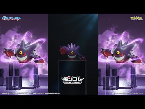 【ポケモン】メガシンカポケモン　モンコレ メガゲンガーが登場！