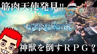 【ANGELICA ASTER】天使の３Dがええ感じなのではじめてみます！…12/26