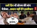 Sonam Wangchuk Hunger Strike Sonam S Demands Rejected On Day 19 Dharmendra Pradhan CJP Protest