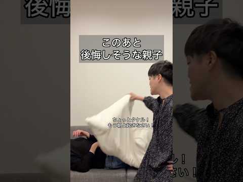 「このあと後悔しそうな親子」#コント #お笑い #ヴェルナー #ヴェルナーのおショート #shorts #親子 #家族 #子育て #子供 #お母さん #あるある #船 #宝物 #夢 #m1 #睡眠