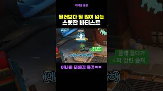 딜러보다 딜량 높은 스윗한 바티스트