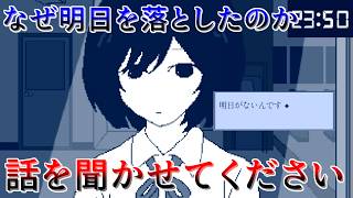 駅員となり少女と話すのが考察しがいがある【明日を落とした少女】