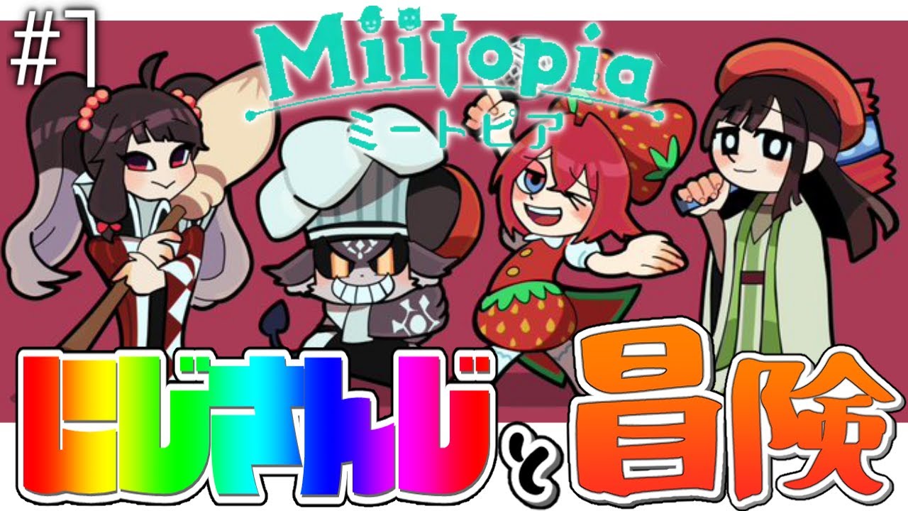 【ミートピア】本編！ にじさんじと冒険！【でびでび・でびる/にじさんじ】