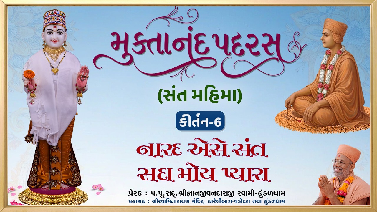 મુક્તાનંદ સ્વામી