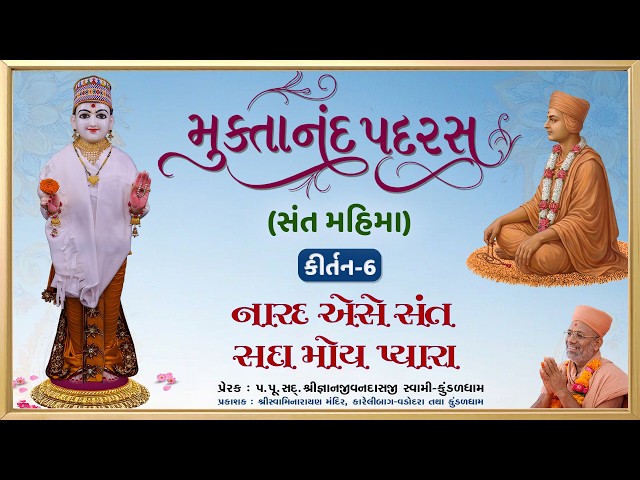નારદ એસે સંત સદા મોય પ્યારા....