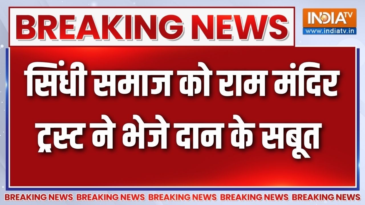 Ram mandir donation: भक्तों की विश्वास बहाली में जुटा मंदिर ट्रस्?