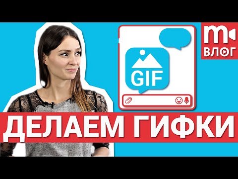 Как сделать гифку (GIF) для Telegram и любой другой площадки