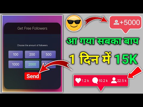 Instagram Followers Kaise Badhaye | Instagram Par Follower Kaise Badhaye | Free Instagram Followers