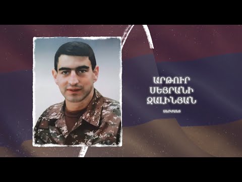 Ձեզ բացակա չենք դնի․ Արթուր  Զալինյան