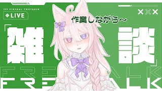 【縦型配信】寝る前の雑談ですよ！作業は進むでしょうか～？【 #vtuber / 透律ネリュ】