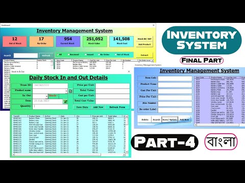Inventory management software in excel vba Part-4 (excel vba for inventory)