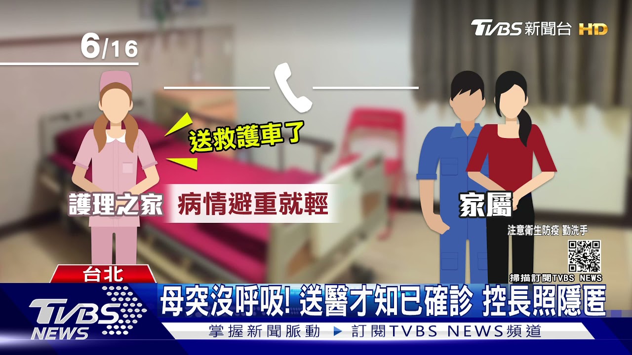 控護理之家瞞疫情！　家屬問醫院才知母確診