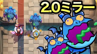 【クラロワ】最強のガゴジャイを2.0ミラーで出しまくる神戦術がおもろすぎたwww