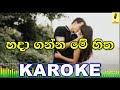 Hadaganna Me Hitha - Centigradez Karoke Without Voice