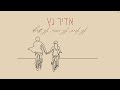 אדיר גץ - אני אוהב, אני מכור, אני שרוף | Adir Getz