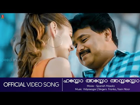 Ayyo Ayyo | Spanish Masala | Dileep | Yazin Nizar | Franco | Vidyasagar | Laljose - HD Video Song