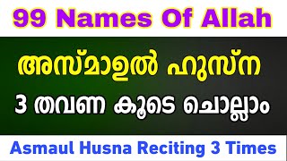 Download lagu Asmaul Husna Reciting 3 Times | 99 Names Of Allah | Voice Of Hashir Nurani | Gulistani Media | mp3 Download lagu Asmaul Husna Reciting 3 Times | 99 Names Of Allah | Voice Of Hashir Nurani | Gulistani Media | mp3