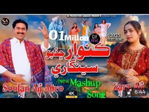 Kunwar Sengare Chadiyo Ghot Ache Tho/ Soofan Ali Abro/ Zara Ali/New Shadi Meshup 2025