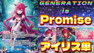 【ホロカ/対戦動画】大『Promise』時代到来っ！！！～アイリス単～【ホロライブOCG/ホロライブTCG】