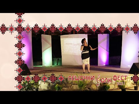 Liljana Prnarkova - Srca Vlјubeni (Leshochki Folk Fest 2021)