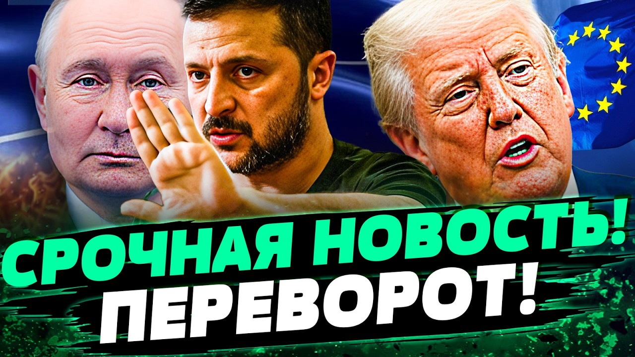 🔴 В ЭТИ МИНУТЫ! ЖЕСТКАЯ ТРЕВОГА В ЕС! РФ РЕШИЛАСЬ?! ЕВРОПА ПРОРВАЛАСЬ! КОНЕЧН?