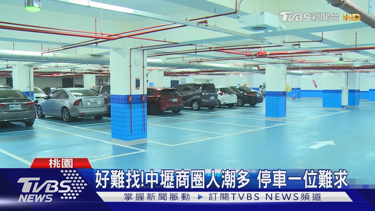 好難找!中壢商圈人潮多 停車一位難求