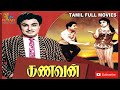 Kanavan 1968 M G Ramachandran Jayalalithaa Tamil Golden Hit Full Movie