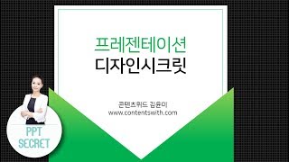[PPT 시크릿] 파워포인트 편지지 편지봉투 디자인 강좌 PPT 무료강좌 배우기│콘텐츠위드(Contents With)