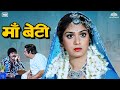Maa Beti 1987 Comedy Full Movie Meenakshi Seshadri Sachin Pilgaonkar Kader Khan Ashok Saraf
