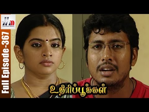 Uthiripookkal Tamil Serial | Episode 367 | Sun TV Serial | Chetan | Manasa | Home Movie Makers