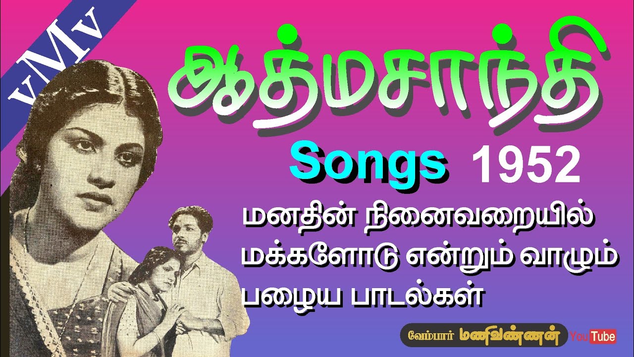 Vandi Rendum Odudhu Song Lyrics | Athma Shanthi