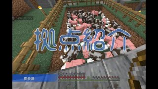 【Minecraft】マイケルのマイクラ拠点紹介