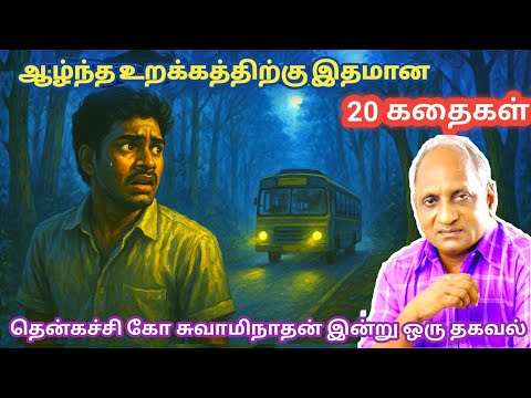 Top 10 Stories to Relieve Stress and Get Peace of Mind | Thenkachi Ko Swaminathan Stories