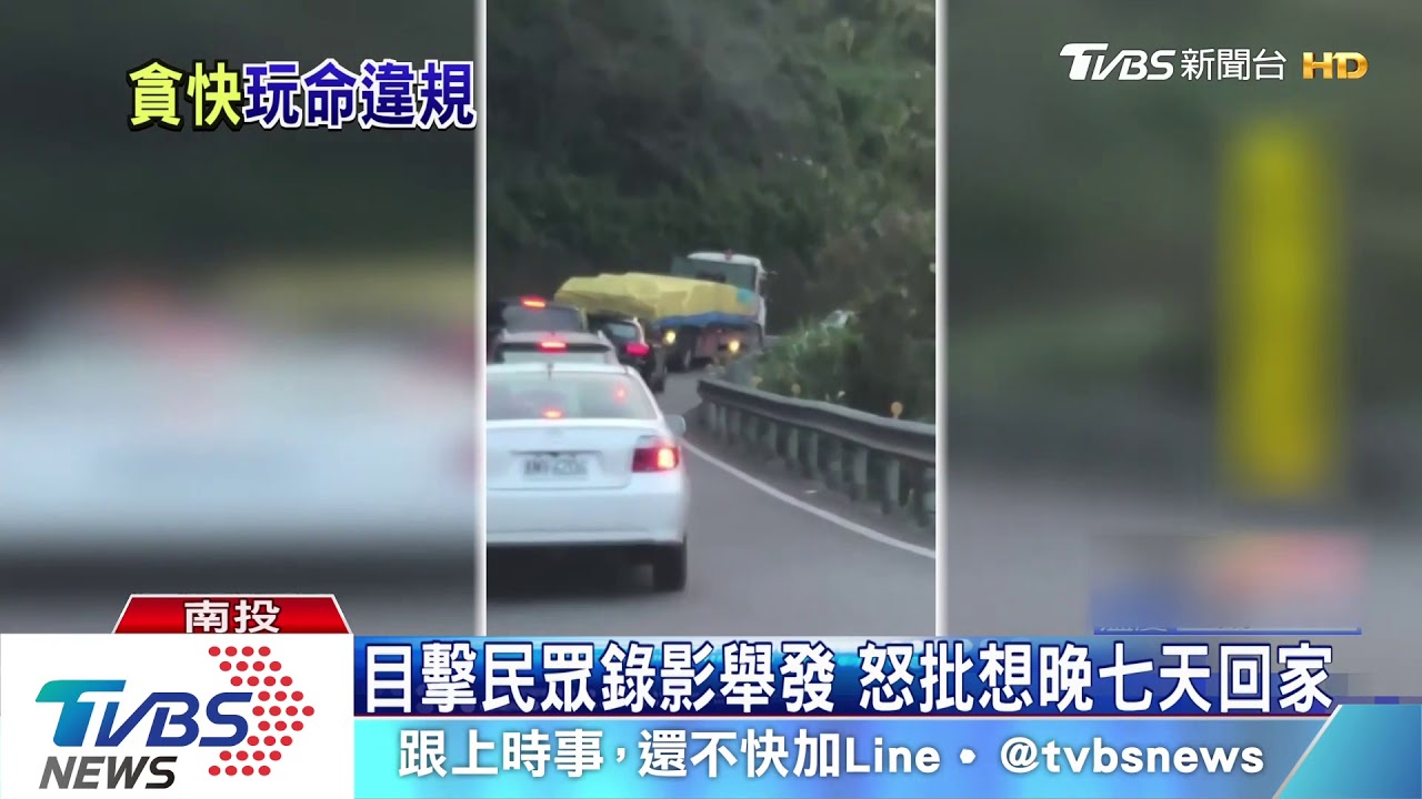 太扯!大貨車清境下山 沿途多次逆向超車