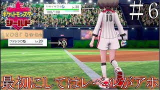 【実況】最初のジム戦！レベルのせいで…笑＿ポケットモンスターシールド part6