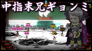 【LibraryOfRuina】MOD接待「中指末兄ギョンミ」 プレイ動画