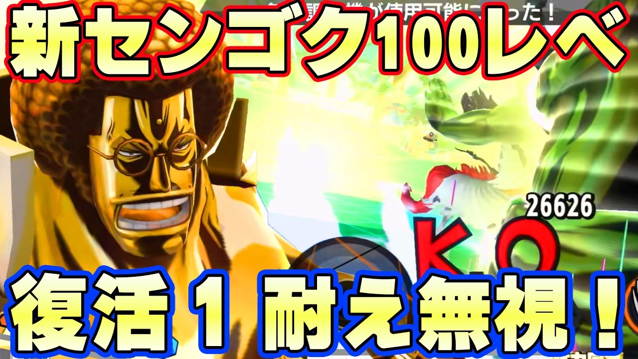 新センゴク100レべフルブリーグ！復活1耐え無視が最高！【バウンティラッシュ】